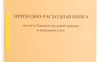 Учет трудовых книжек