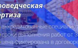 Как провести товароведческую экспертизу?