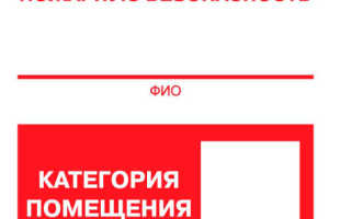 Ответственный за пожарную безопасность