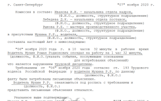 Акт об отказе писать объяснительную образец 2021