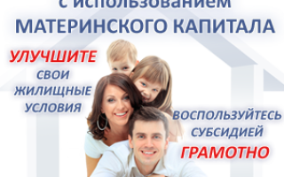 Как оформляется квартира купленная на материнский капитал