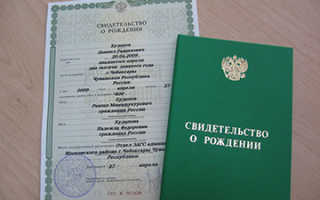 Как оформить свидетельство о рождении новорожденного?