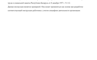 Должностная инструкция производителя работ прораба
