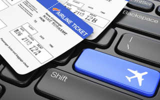 Как купить электронный авиабилет