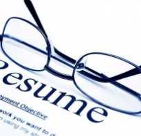 Советы по написанию резюме экономиста