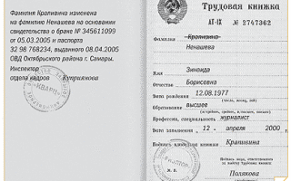 Ошибиться может каждый исправления в трудовой книжке