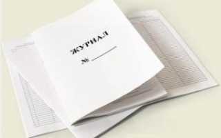 Образец Журнала регистрации приказов по основной деятельности