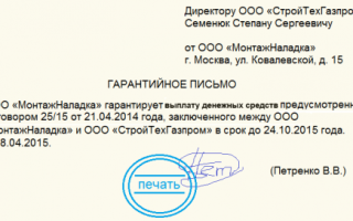 Ответ на гарантийное письмо если согласны