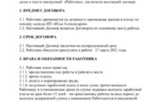 Примерная форма трудового договора с медицинским работником