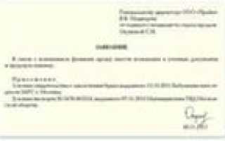 Уведомление контрагентов о смене фамилии директора образец