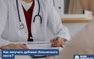 Дубликат больничного листа как получить взамен испорченному