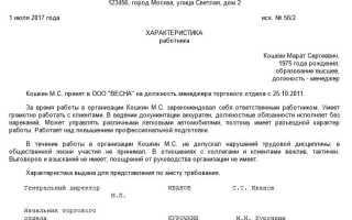 Образец характеристики с места работы в суд