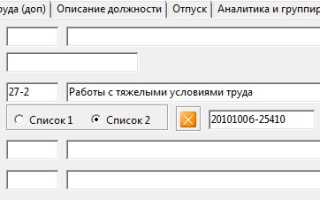 Перечень льготных профессий — последняя версия 2021