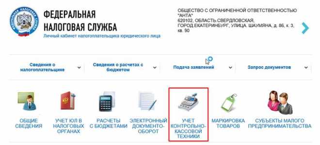 Подробная инструкция как зарегистрировать онлайнкассу в налоговой
