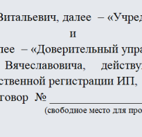 Договор доверительного управления имуществом образец