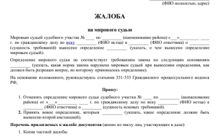 Образцы жалоб в квалификационную коллегию судей