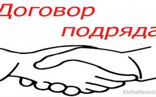 Существенные условия договора строительного подряда