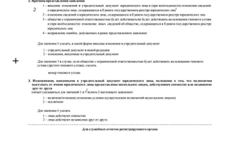 Запрос на выписку из егрюл. образец и бланк для скачивания 2021 года