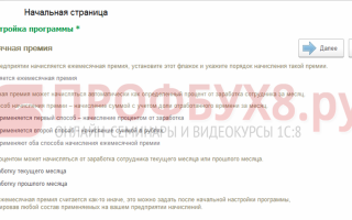 Премия в 1С 83 ЗУП Как начислить?
