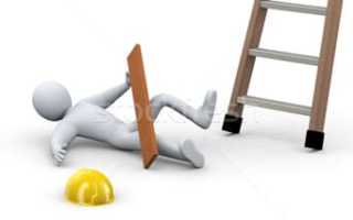 Расследование несчастных случаев на производстве