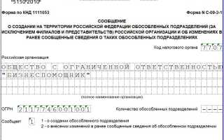 Как открыть обособленное подразделение в 2021 году