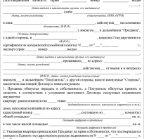 Как оформить договор купли-продажи жилья с использованием материнского капитала?