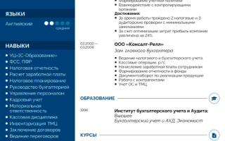 Пример резюме Главного Бухгалтера 8 шаблонов для Главбуха]