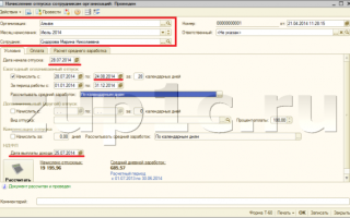Как проверить расчет отпускных?