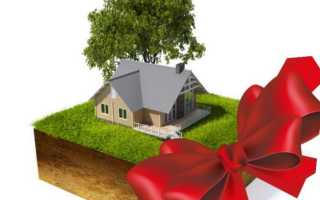 Как подарить земельный участок?