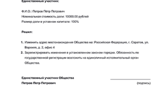 Письмо об изменении юридического адреса. образец заполнения и бланк 2021 года