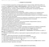 Образец уведомления о введении эффективного контракта