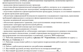 Образец уведомления о введении эффективного контракта