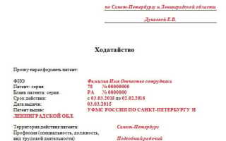 Ходатайство работодателя о переоформлении патента — образец