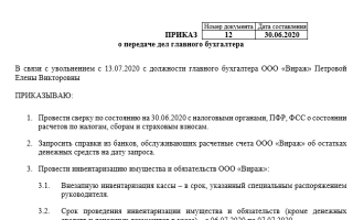 Приказ о назначении главного бухгалтера Образец и бланк 2021