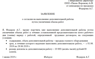 Как оформить доплату за увеличение объема работ