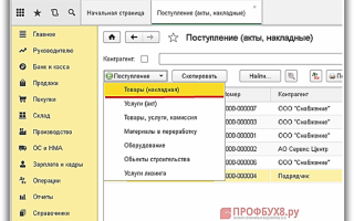 Оприходование товара в 1С 83 пошаговая инструкция