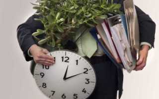 Отработка при увольнении по срочному трудовому договору