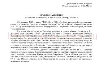 Иск о взыскании задолженности по договору поставки