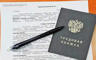 Трудовой договор без официального трудоустройства