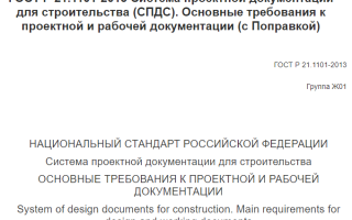 Пример внесения изменений в проектную документацию