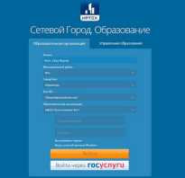 Система Сетевой город Образование регистрация вход