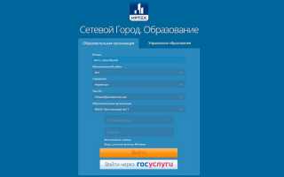 Система Сетевой город Образование регистрация вход