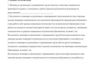 Должностные обязанности инженера по нормированию труда