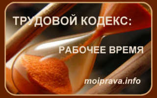 Вправе ли работодатель привлечь к сверхурочной работе?