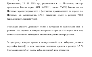 Как составить расписку в получении денег по договору займа?